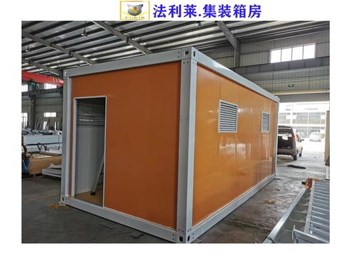 防火集裝箱活動房 羅湖區(qū)集裝箱活動房 法利萊集裝箱房 查看