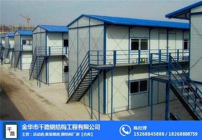 龍游活動房|千路鋼結(jié)構(gòu) 在線咨詢 |活動房