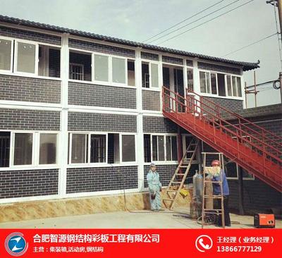 集裝箱活動房公司|合肥集裝箱活動房|合肥智源 查看